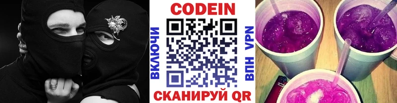 Кодеиновый сироп Lean Purple Drank  гидра зеркало  Отрадная  магазин продажи  